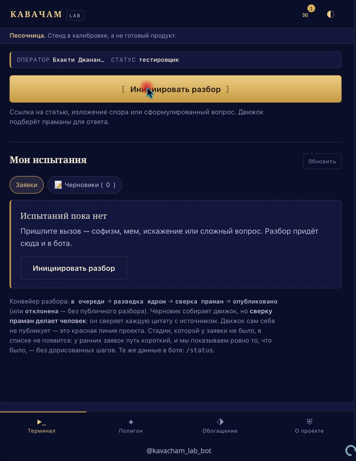Экран «Терминал»