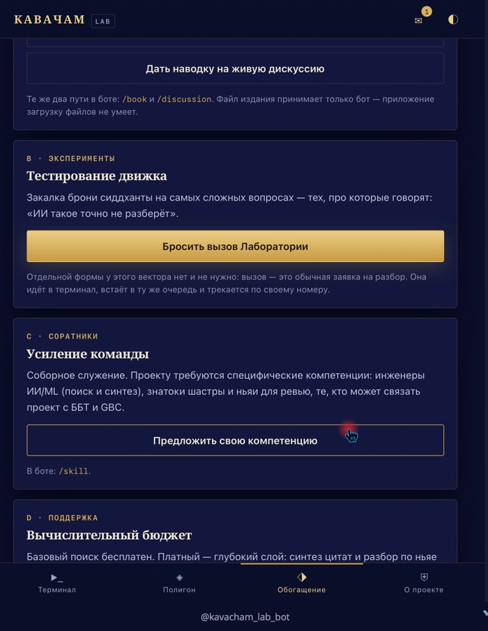 Вкладка «Обогащение»