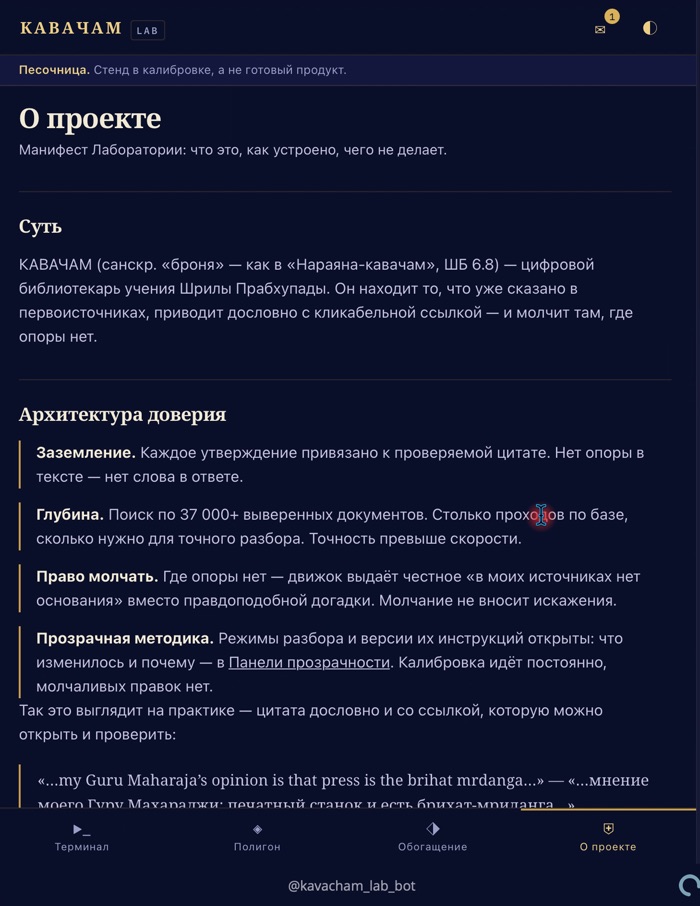 Экран «О проекте»
